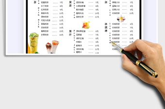2025饮料奶茶店点菜单免费下载