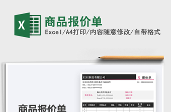 2025商品报价单免费下载