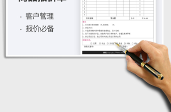 2025商品报价单免费下载