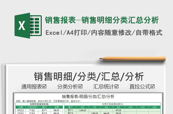 2024销售excel表格操作大全