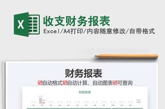 2024收支财务报表excel表格