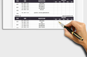 2025暑假学习计划表免费下载