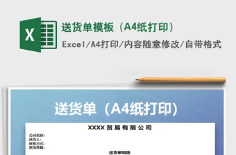 送货单模板 (A4纸打印）exce表格