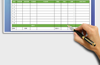 送货单模板 (A4纸打印）exce表格