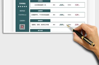 2025物业家政保洁服务报价表免费下载