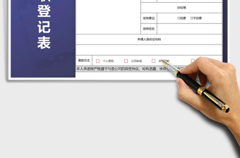 2025离职登记表免费下载