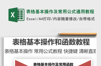 2024excel表格公式常用大全