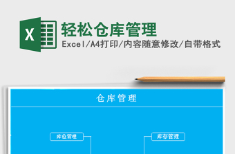 2025轻松仓库管理免费下载