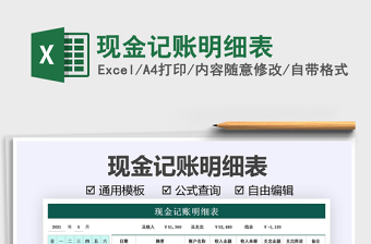 2025现金记账明细表免费下载