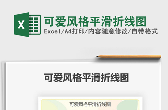 2024excel多组表格生成折线图大全