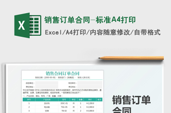 2025销售订单合同-标准A4打印免费下载