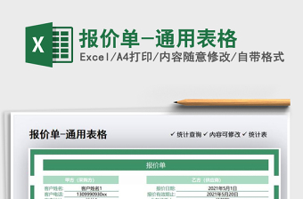 2025报价单-通用表格免费下载