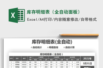 2025库存明细表（全自动面板）免费下载