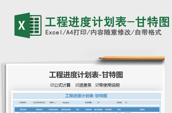 2025工程进度计划表-甘特图免费下载