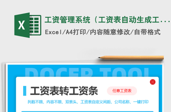 2024工资管理系统（工资表自动生成工资条）excel表格