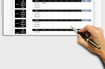 2024直播排期安排表exce表格