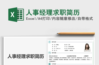 2025人事经理的excel表格大全
