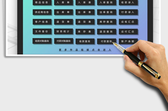 2024进销存管理系统excel表格