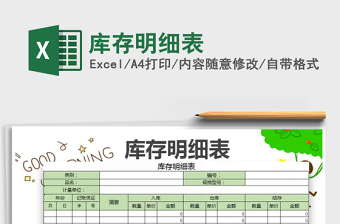 2025库存明细表免费下载
