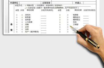 2025ECR工程变更申请表免费下载
