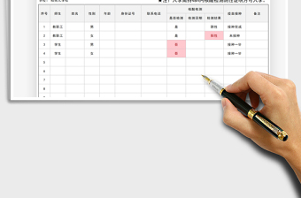 2024学校师生核酸检测摸排登记表excel表格