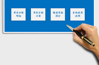 2024奖金分配计算工具exce表格