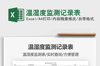 2025温湿记录excel表格大全