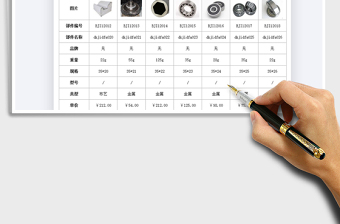 2025采购询价单免费下载