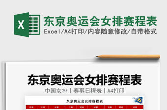 2025东京奥运会女排赛程表免费下载