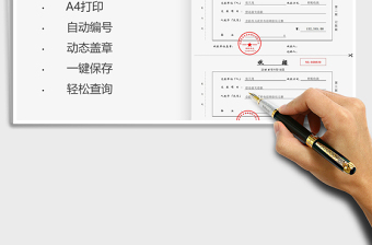 2024收款收据管理模板excel表格