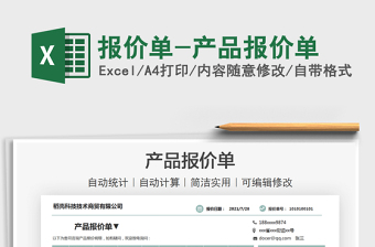 2024报价单-产品报价单exce表格