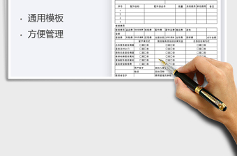 2025设备维修保养单免费下载