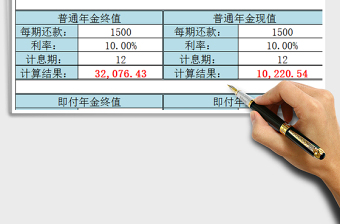 2024年金、复利计算器excel表格