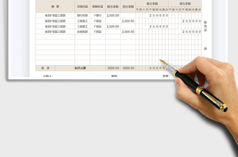 2025记账凭证-自动计算免费下载