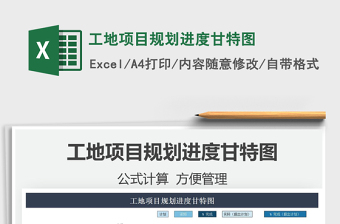 2025工地规划excel表格图片大全