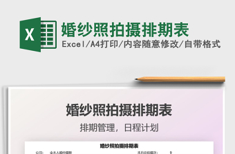 2025婚纱外贸尺寸excel表格大全