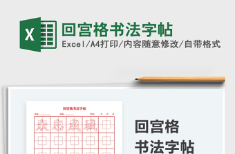 2024excel表格操作大全快速做表格