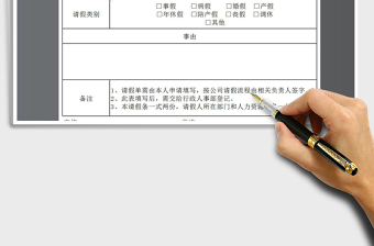 2025员工请假单表格模板免费下载