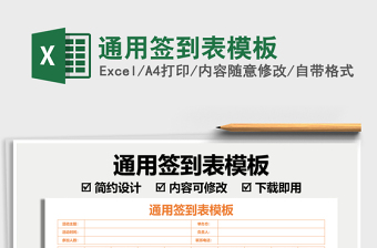 2025通用签到excel表格图片大全