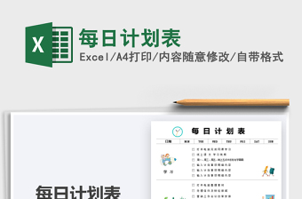 2025每日计划表免费下载