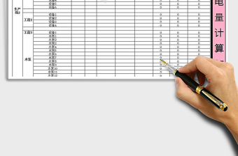 2025电能消耗日报表免费下载