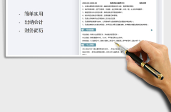 2025财务出纳会计求职简历表免费下载