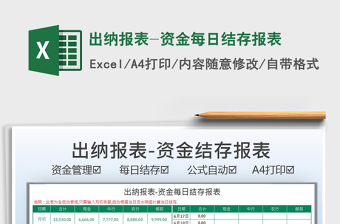 2025出纳excel表格大全集