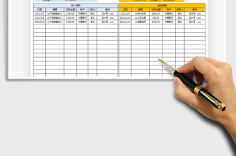 2024通用财务收入支出明细表exce表格免费下载