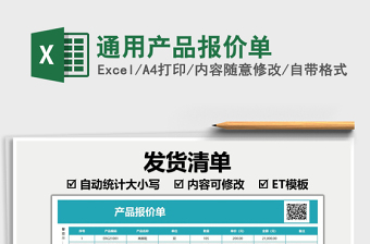 2025通用产品报价单免费下载