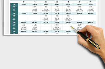 2025人力资源校招排期表免费下载