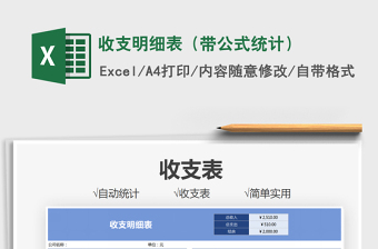 2025收支明细表（带公式统计）免费下载