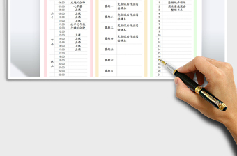 2025时间管理自律计划表免费下载