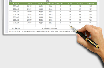 2024对账单模板excel表格