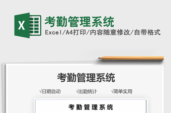 2025考勤管理系统免费下载